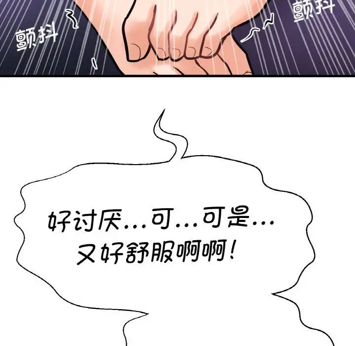 《我的女王》漫画 第11話