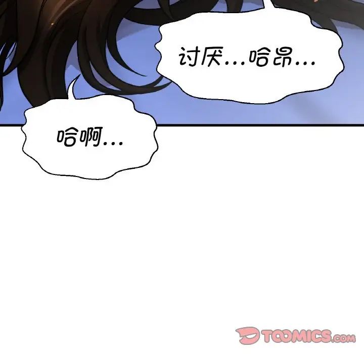 《我的女王》漫画 第11話