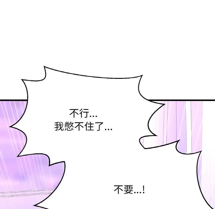 《我的女王》漫画 第11話