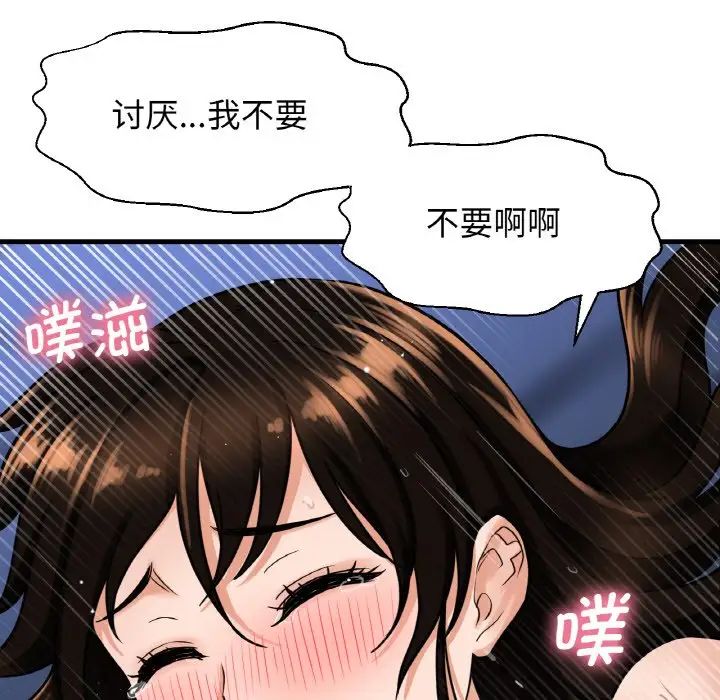 《我的女王》漫画 第11話