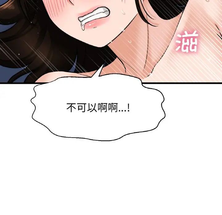 《我的女王》漫画 第11話