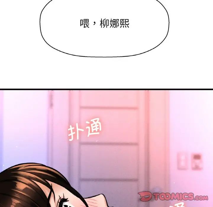 《我的女王》漫画 第11話