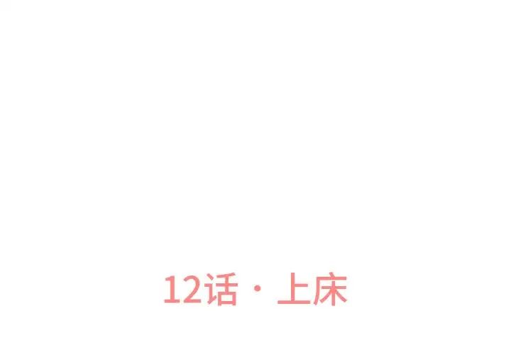 《我的女王》漫画 第12話