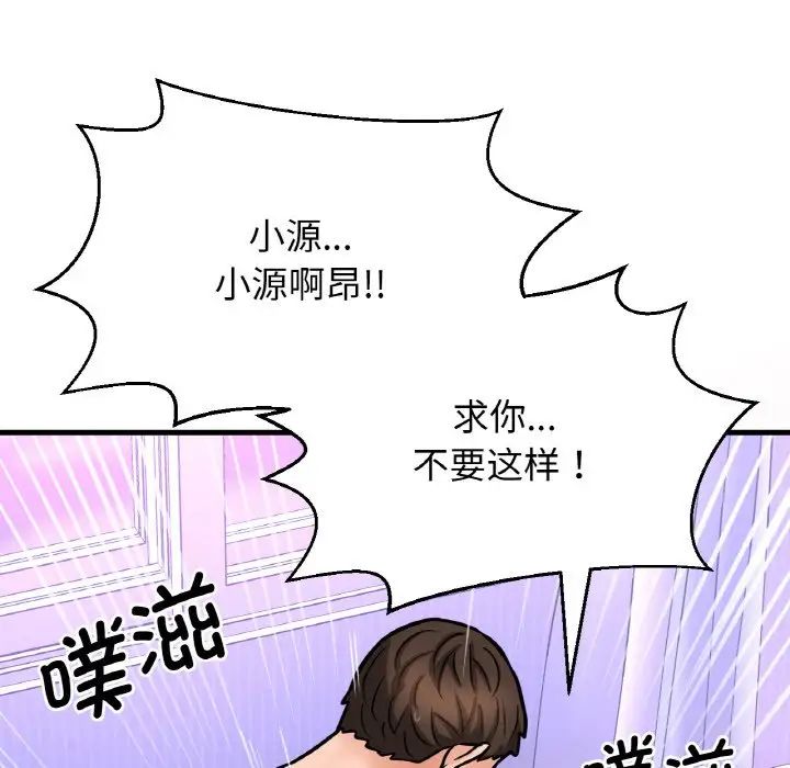 《我的女王》漫画 第12話