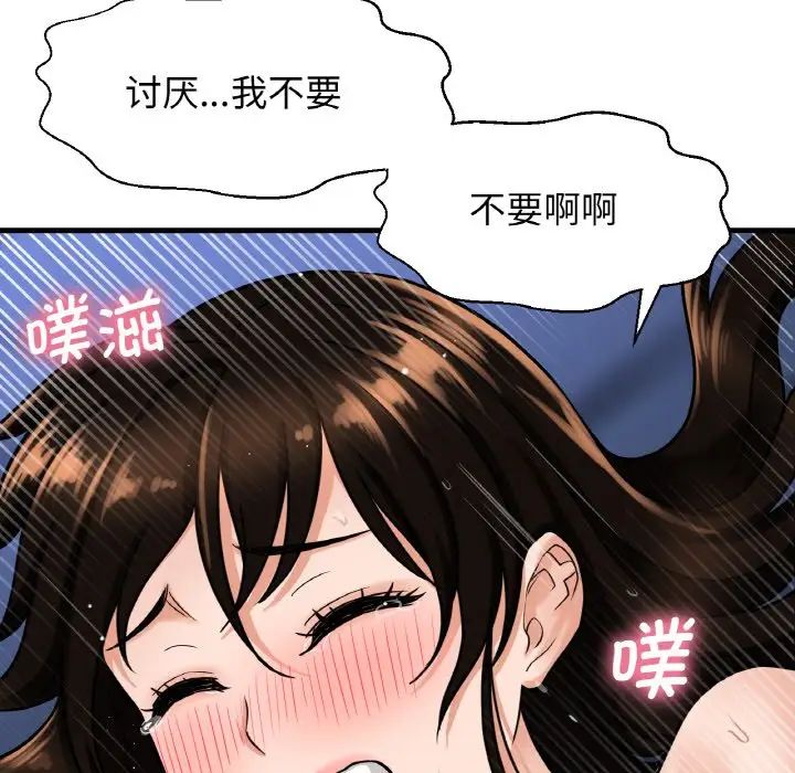 《我的女王》漫画 第12話