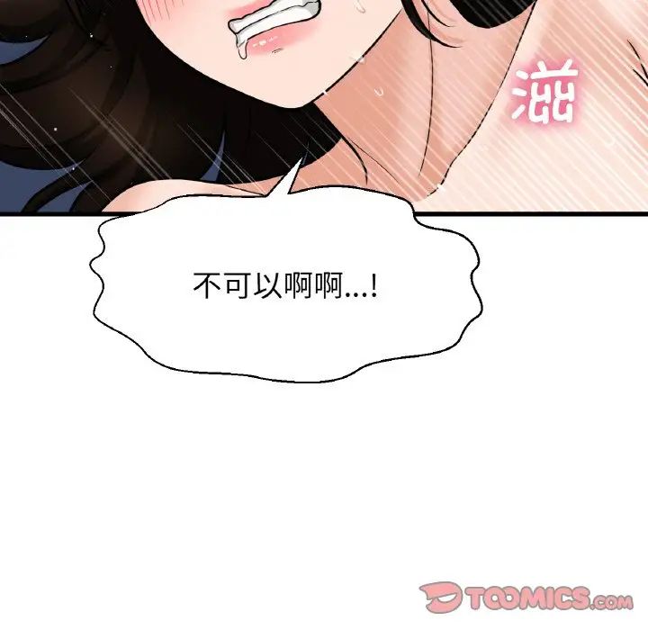《我的女王》漫画 第12話