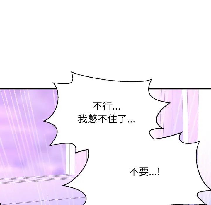 《我的女王》漫画 第12話