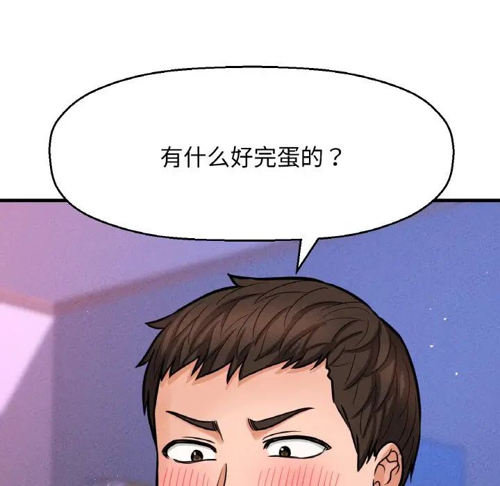 《我的女王》漫画 第12話