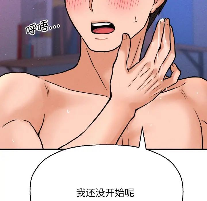 《我的女王》漫画 第12話