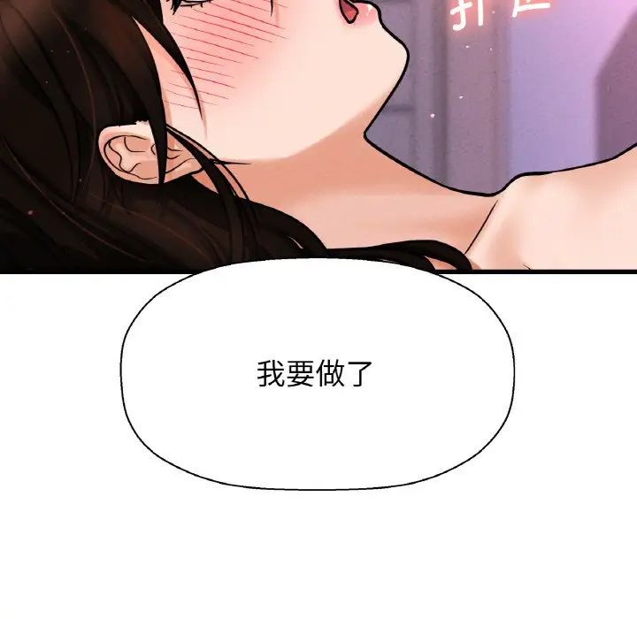 《我的女王》漫画 第12話