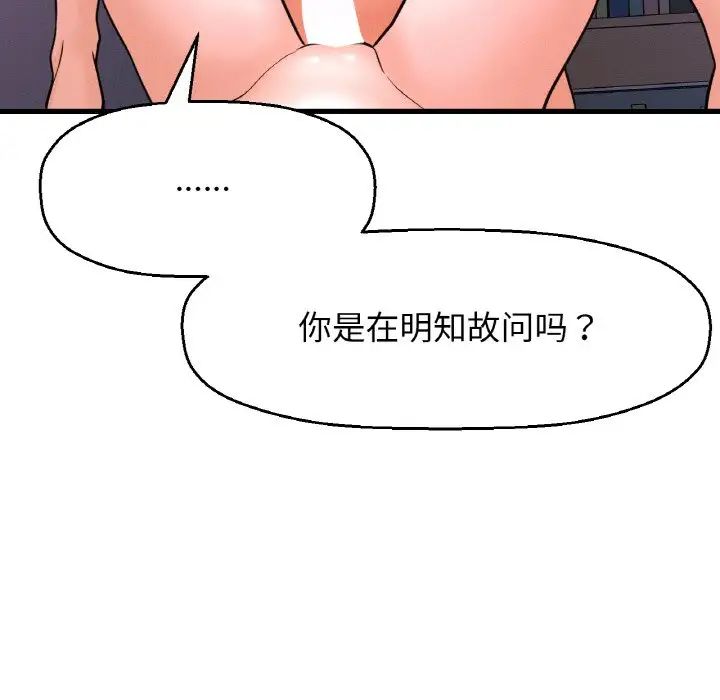 《我的女王》漫画 第12話