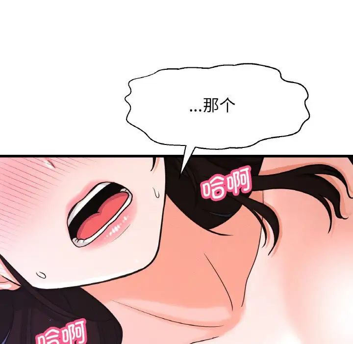 《我的女王》漫画 第12話