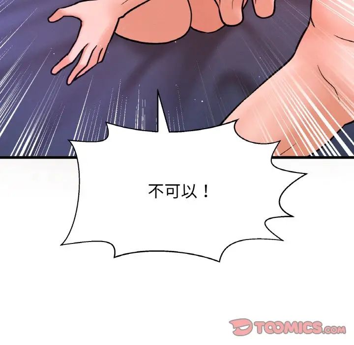 《我的女王》漫画 第12話