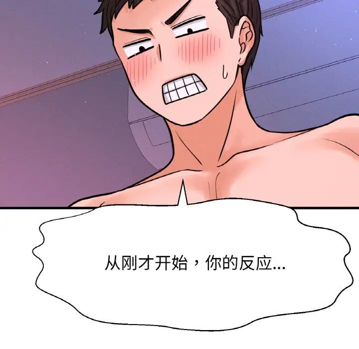 《我的女王》漫画 第12話