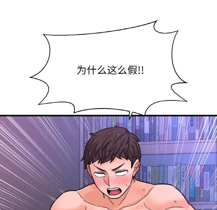 《我的女王》漫画 第12話