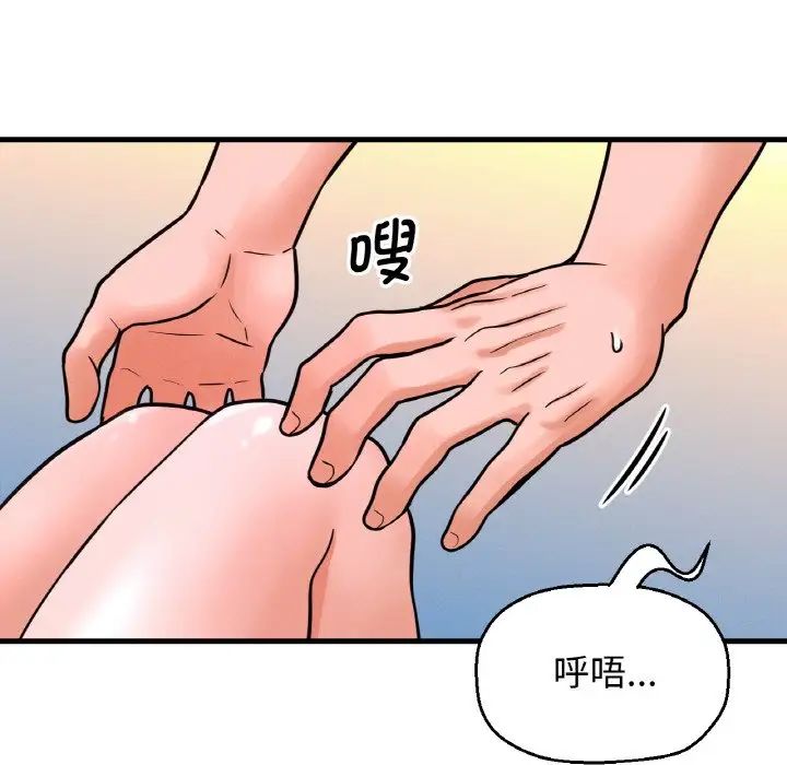 《我的女王》漫画 第12話