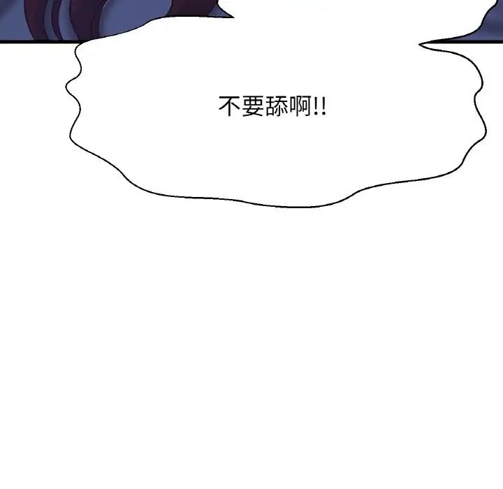 《我的女王》漫画 第12話
