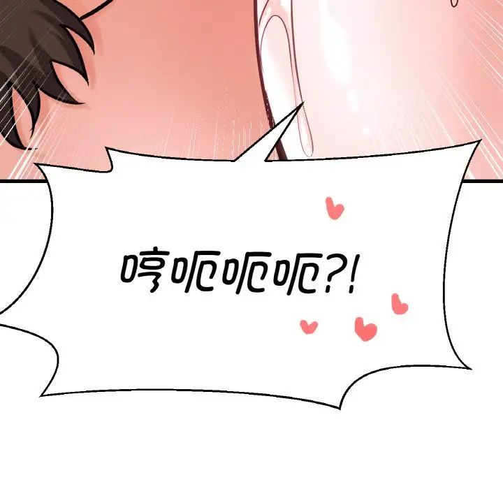 《我的女王》漫画 第12話