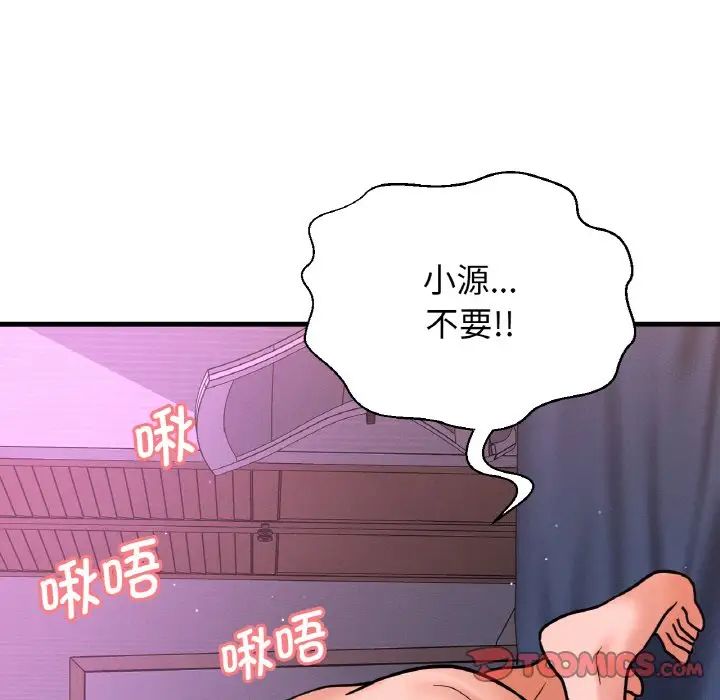 《我的女王》漫画 第12話