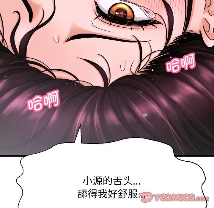 《我的女王》漫画 第12話