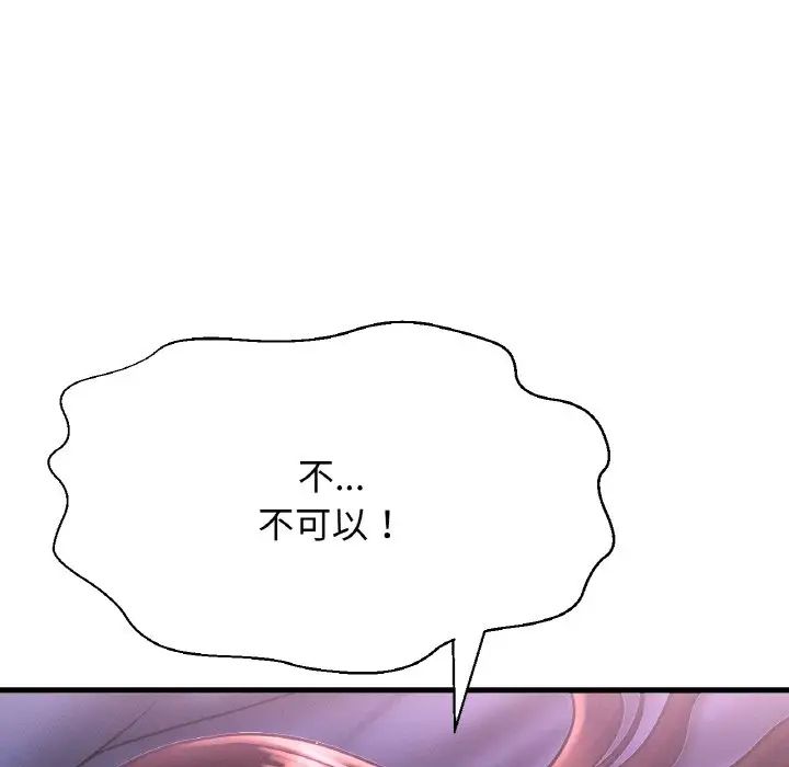 《我的女王》漫画 第12話