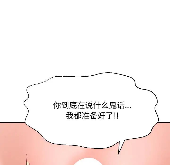 《我的女王》漫画 第12話