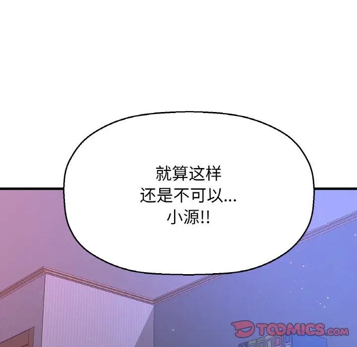 《我的女王》漫画 第12話