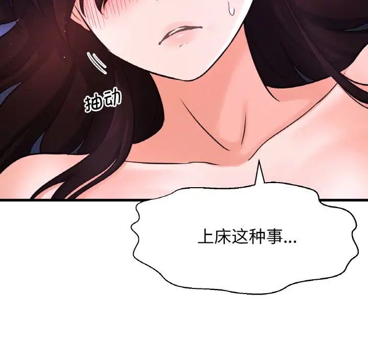 《我的女王》漫画 第12話