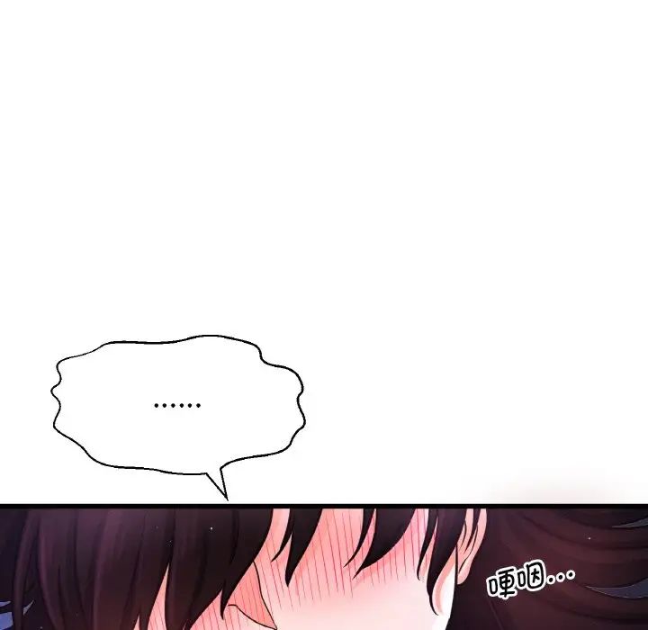 《我的女王》漫画 第12話