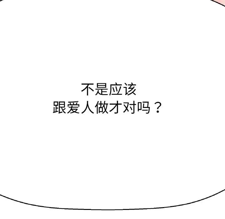 《我的女王》漫画 第12話