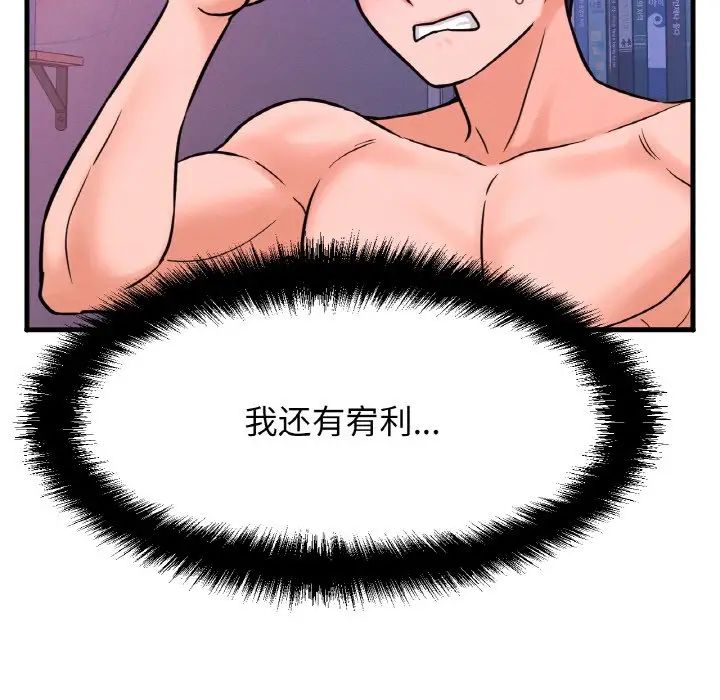 《我的女王》漫画 第12話
