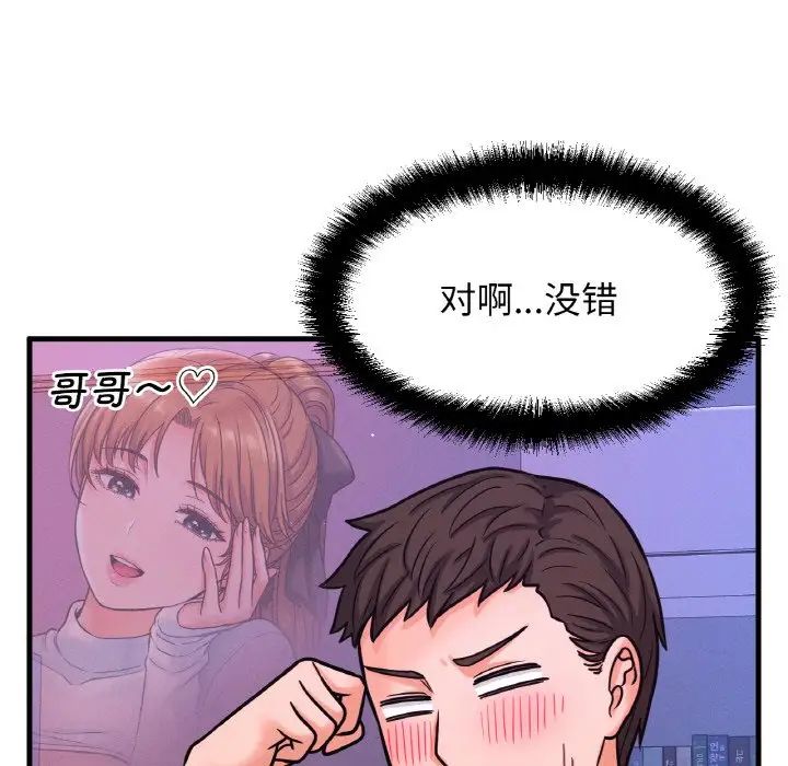 《我的女王》漫画 第12話