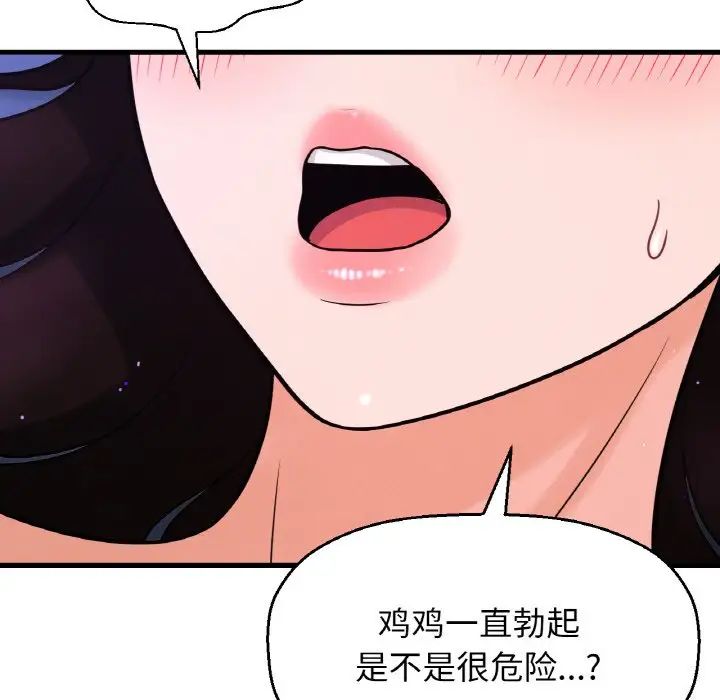 《我的女王》漫画 第12話