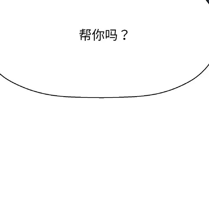 《我的女王》漫画 第12話