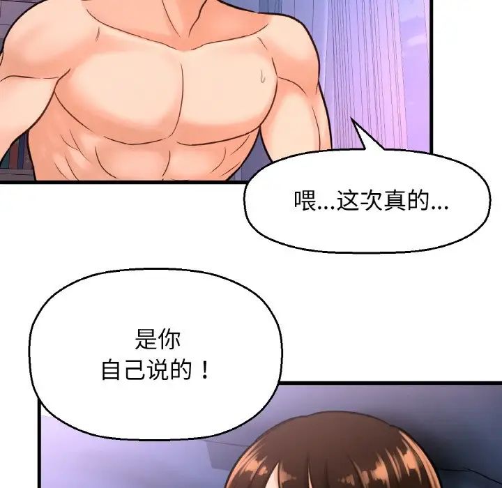 《我的女王》漫画 第12話