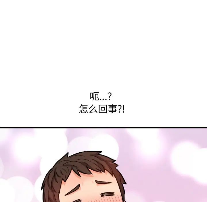 《我的女王》漫画 第12話