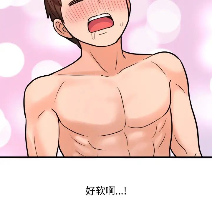 《我的女王》漫画 第12話