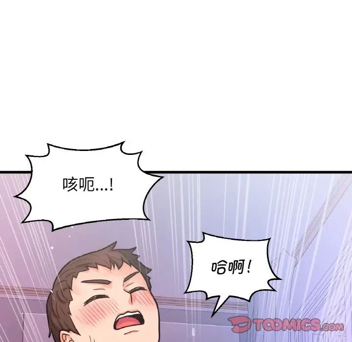 《我的女王》漫画 第12話