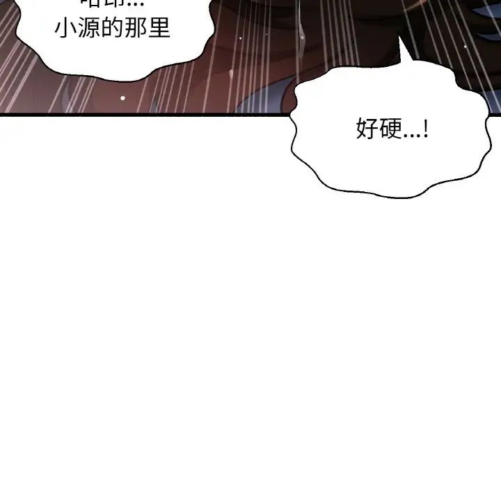 《我的女王》漫画 第12話