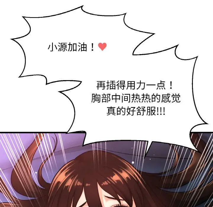 《我的女王》漫画 第12話