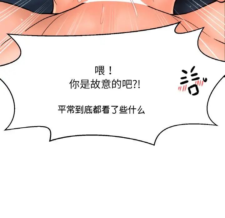 《我的女王》漫画 第12話