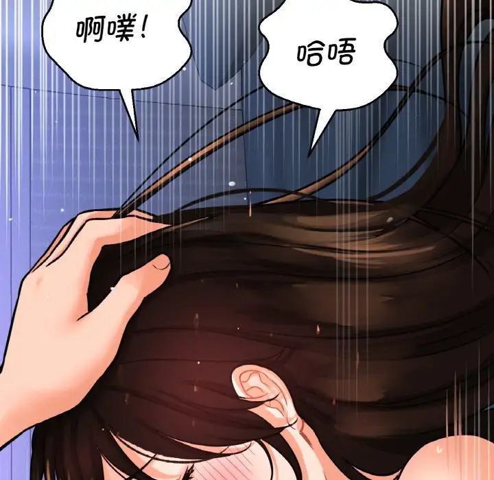 《我的女王》漫画 第12話