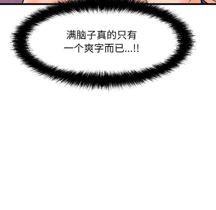 《我的女王》漫画 第12話