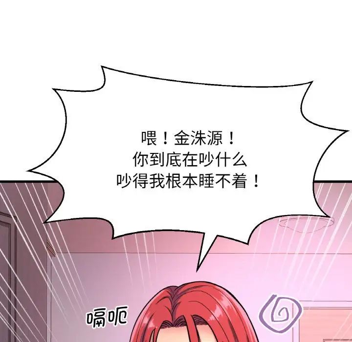 《我的女王》漫画 第12話
