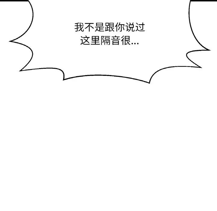 《我的女王》漫画 第12話