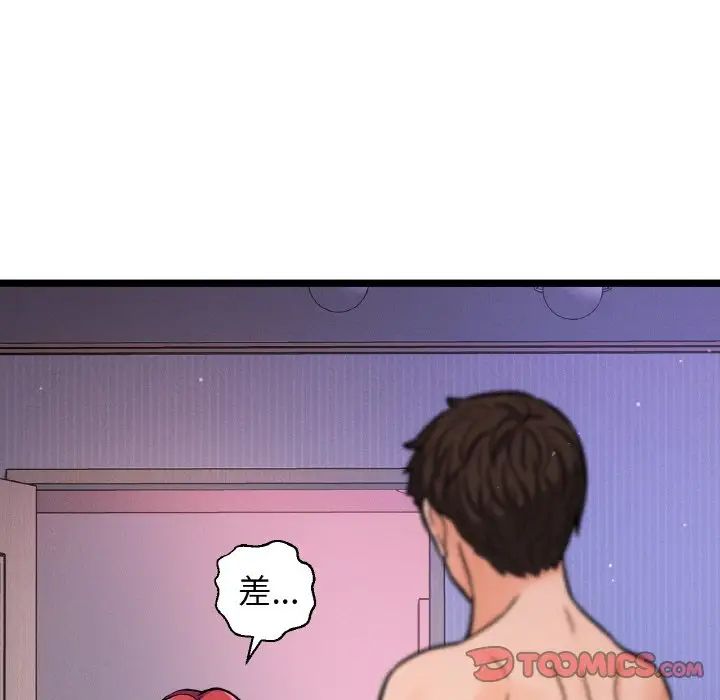 《我的女王》漫画 第12話