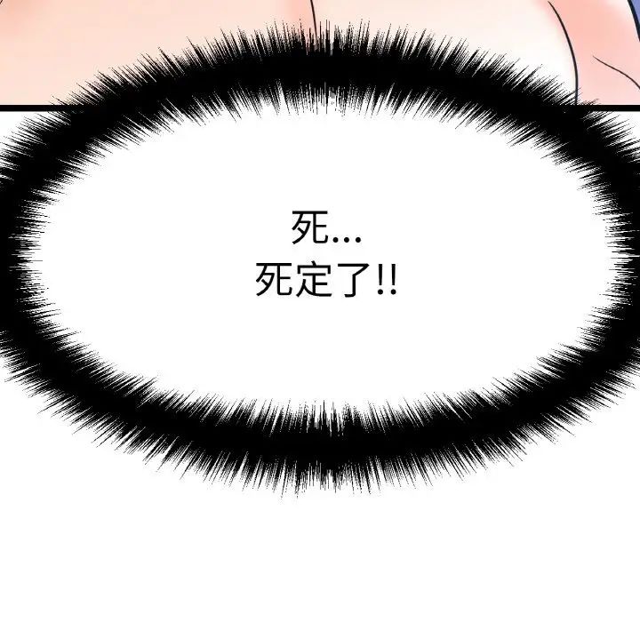 《我的女王》漫画 第12話