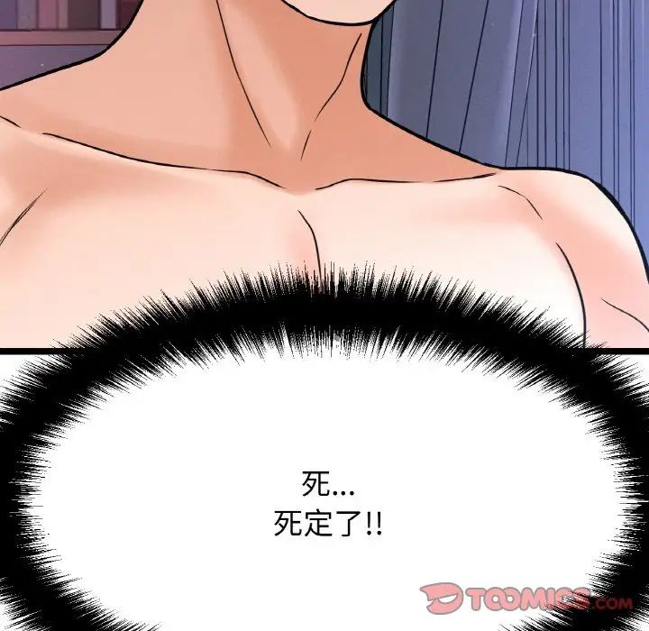 《我的女王》漫画 第13話