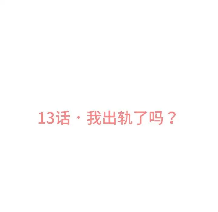 《我的女王》漫画 第13話
