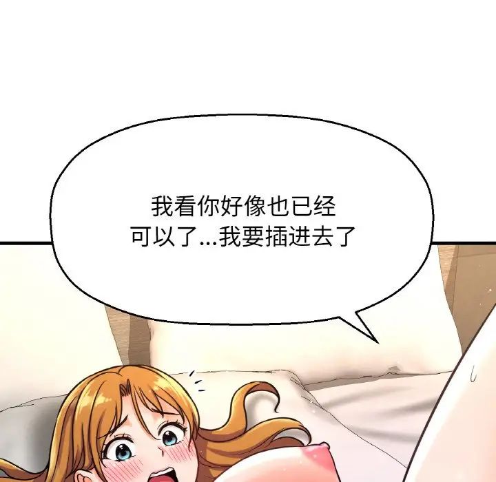 《我的女王》漫画 第13話